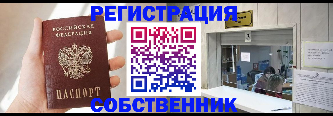временная регистрация законно в Назарово