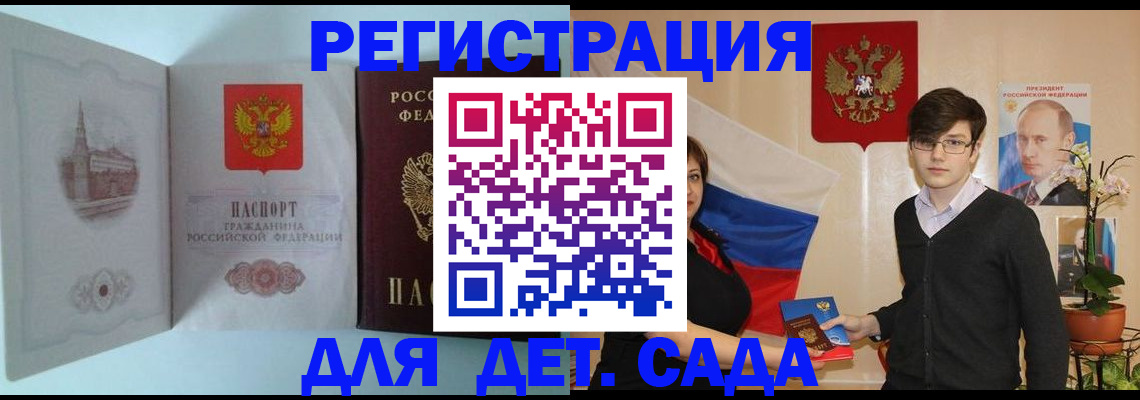 прописка для школы в Назарово