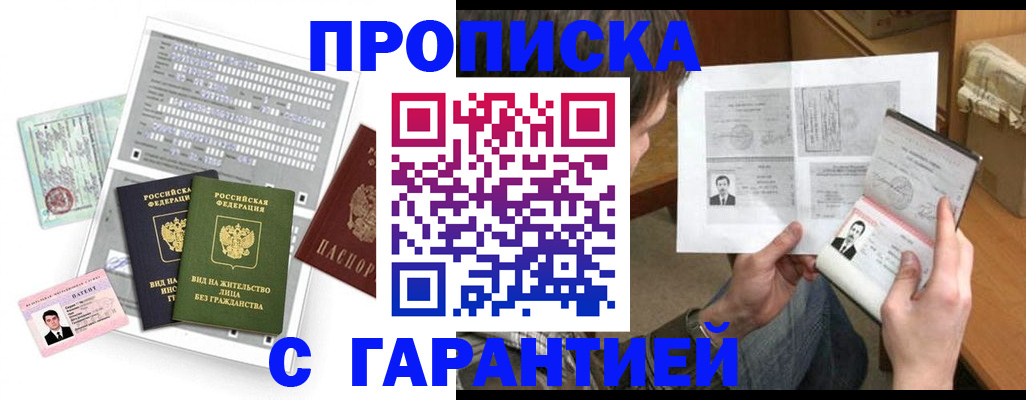временная регистрация в Назарово