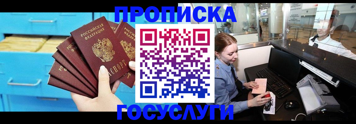 прописка в квартире в Назарово